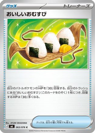 Delicious Onigiri (Japanese)  063/076 - [M6 Storm Emeralda]