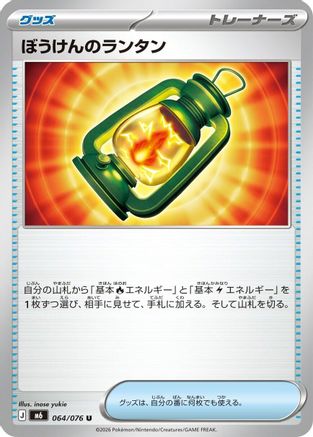 Adventuring Lantern - 064/076 (Japanese)  064/076 - [M6 Storm Emeralda]