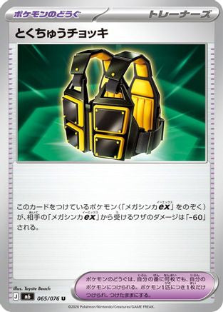 Custom Vest - 065/076 (Japanese)  065/076 - [M6 Storm Emeralda]