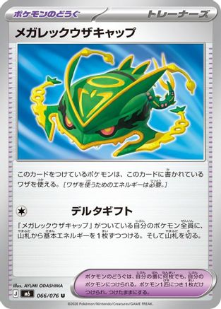 Mega Rayquaza Cap (Japanese)  066/076 - [M6 Storm Emeralda]