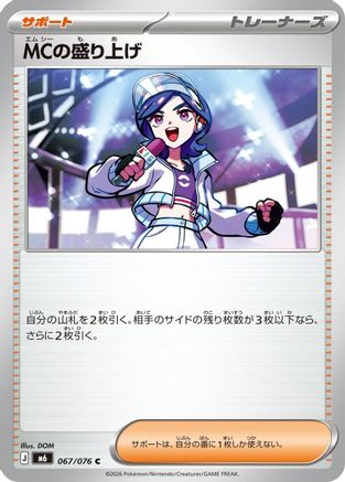 Emcee's Hype - 067/076 (Japanese)  067/076 - [M6 Storm Emeralda]