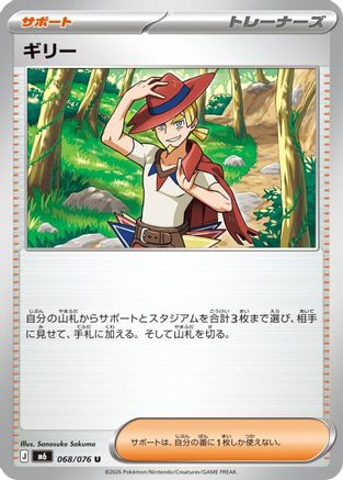 Aarune - 068/076 (Japanese)  068/076 - [M6 Storm Emeralda]