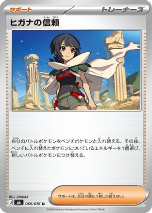 Zinnia's Trust - 069/076 (Japanese)  069/076 - [M6 Storm Emeralda]