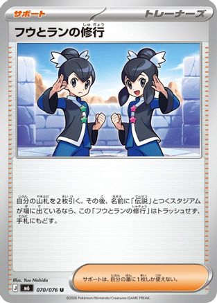 Tate & Liza's Training - 070/076 (Japanese)  070/076 - [M6 Storm Emeralda]