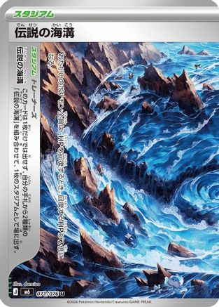Legendary Marine Trench - 071/076 (Japanese)  071/076 - [M6 Storm Emeralda]