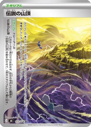 Legendary Summit - 073/076 (Japanese)  073/076 - [M6 Storm Emeralda]