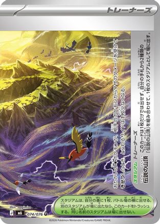 Legendary Summit - 074/076 (Japanese)  074/076 - [M6 Storm Emeralda]