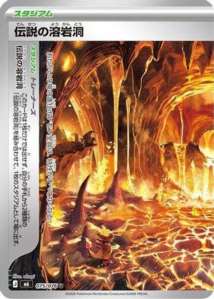Legendary Lava Tube - 075/076 (Japanese)  075/076 - [M6 Storm Emeralda]