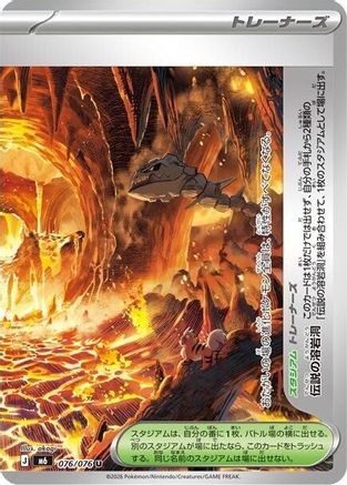 Legendary Lava Tube - 076/076 (Japanese)  076/076 - [M6 Storm Emeralda]