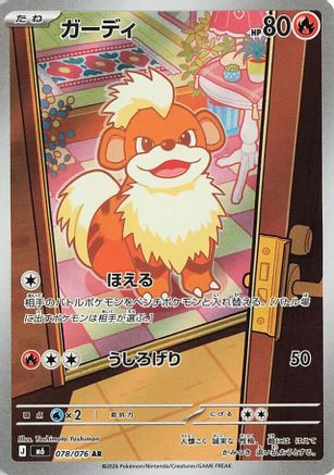 Growlithe - 078/076 (Japanese)  078/076 - [M6 Storm Emeralda]