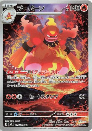 Magmar - 079/076 (Japanese)  079/076 - [M6 Storm Emeralda]