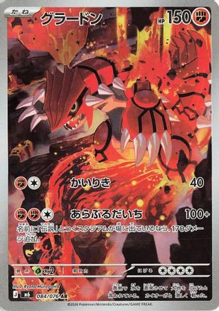 Groudon - 084/076 (Japanese)  084/076 - [M6 Storm Emeralda]