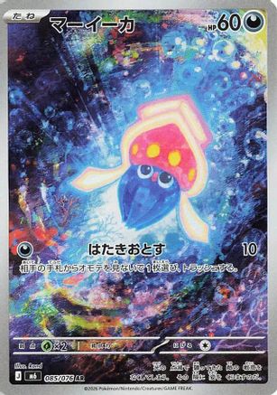 Inkay - 085/076 (Japanese)  085/076 - [M6 Storm Emeralda]