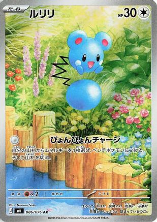 Azurill - 086/076 (Japanese)  086/076 - [M6 Storm Emeralda]