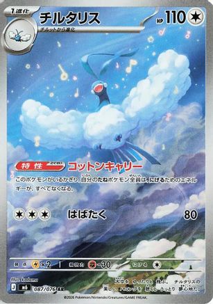 Altaria - 087/076 (Japanese)  087/076 - [M6 Storm Emeralda]
