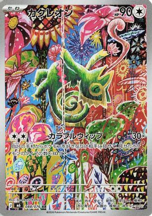 Kecleon - 088/076 (Japanese)  088/076 - [M6 Storm Emeralda]
