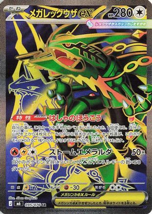 Mega Rayquaza ex - 095/076 (Japanese)  095/076 - [M6 Storm Emeralda]