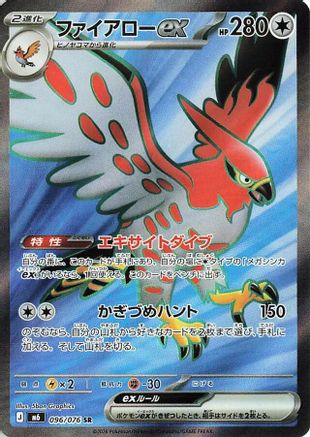 Talonflame ex - 096/076 (Japanese)  096/076 - [M6 Storm Emeralda]