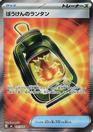 Adventuring Lantern - 097/076 (Japanese)  097/076 - [M6 Storm Emeralda]