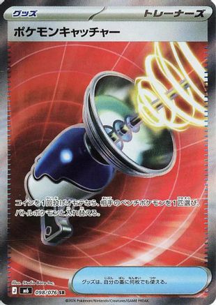 Pokemon Catcher (Japanese)  098/076 - [M6 Storm Emeralda]