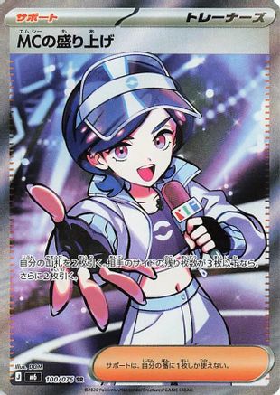 Emcee's Hype - 100/076 (Japanese)  100/076 - [M6 Storm Emeralda]
