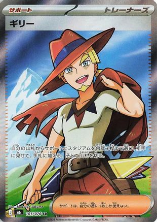 Aarune - 101/076 (Japanese)  101/076 - [M6 Storm Emeralda]