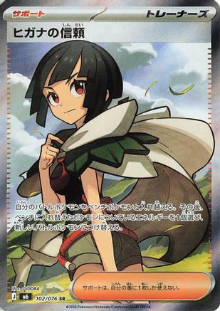 Zinnia's Trust - 102/076 (Japanese)  102/076 - [M6 Storm Emeralda]