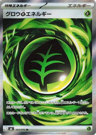 Growing Grass Energy (Japanese)  104/076 - [M6 Storm Emeralda]
