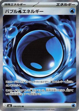 Bubbly Water Energy (Japanese)  106/076 - [M6 Storm Emeralda]