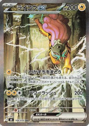 Raikou ex - 108/076 (Japanese)  108/076 - [M6 Storm Emeralda]