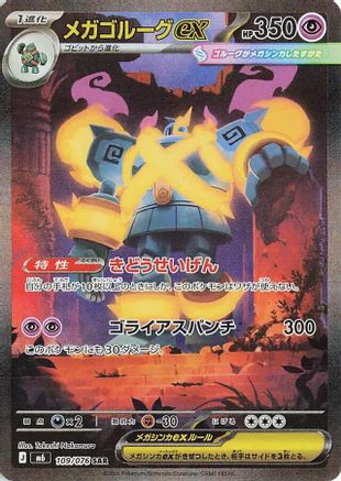 Mega Golurk ex - 109/076 (Japanese)  109/076 - [M6 Storm Emeralda]