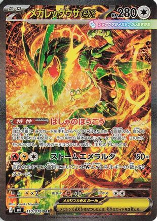 Mega Rayquaza ex - 110/076 (Japanese)  110/076 - [M6 Storm Emeralda]