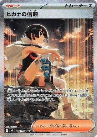 Zinnia's Trust - 112/076 (Japanese)  112/076 - [M6 Storm Emeralda]
