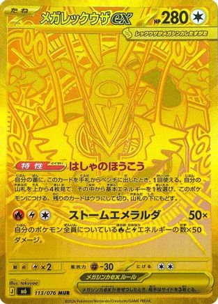 Mega Rayquaza ex - 113/076 (Japanese)  113/076 - [M6 Storm Emeralda]