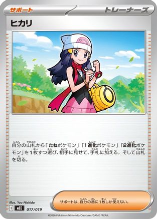 Dawn (Japanese)  017/019 - [MEE Starter Set ex Eevee ex]