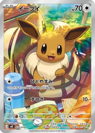 Eevee - 020/019 (Japanese)  020/019 - [MEE Starter Set ex Eevee ex]