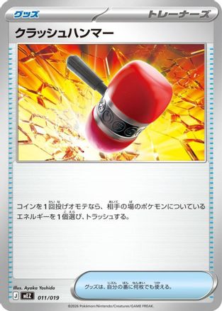 Crushing Hammer (Japanese)  011/019 - [MEZ Starter Set ex Zoroark ex]