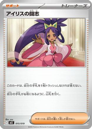 Iris's Fighting Spirit (Japanese)  015/019 - [MEZ Starter Set ex Zoroark ex]