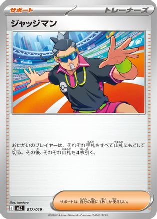 Judge (Japanese)  017/019 - [MEZ Starter Set ex Zoroark ex]