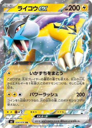 Raikou ex - 024/076 (Japanese)  024/076 - [M6 Storm Emeralda]