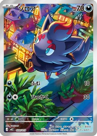 Zorua - 020/019 (Japanese)  020/019 - [MEZ Starter Set ex Zoroark ex]