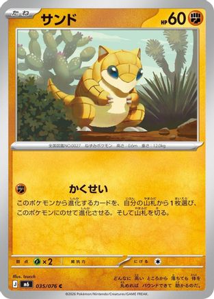 Sandshrew (Japanese)  035/076 - [M6 Storm Emeralda]