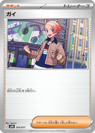 Urbain (Japanese)  014/017 - [MEM Starter Set ex Meowscarada ex]