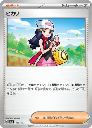 Dawn (Japanese)  015/017 - [MEM Starter Set ex Meowscarada ex]