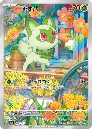 Sprigatito - 018/017 (Japanese)  018/017 - [MEM Starter Set ex Meowscarada ex]