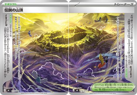 Legendary Summit [Set of 2] (Japanese)  073/076 / 074/076 - [M6 Storm Emeralda]