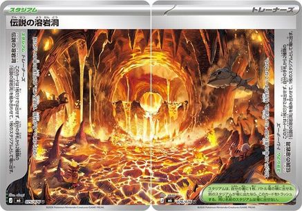 Legendary Lava Tube [Set of 2] (Japanese)  075/076 / 076/076 - [M6 Storm Emeralda]