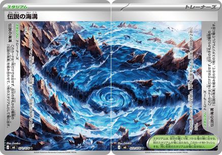 Legendary Marine Trench [Set of 2] (Japanese)  071/076 / 072/076 - [M6 Storm Emeralda]