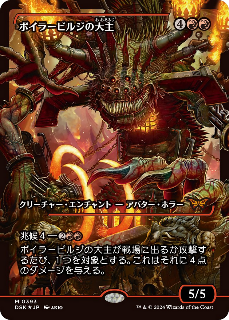 Overlord of the Boilerbilges (Japan Showcase) (Japanese) [Duskmourn: House of Horror] - Trinity Hobby