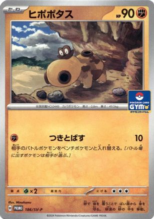 Hippopotas - 186/SV-P (Japanese)  186/SV-P - [SVP Promotional Cards]